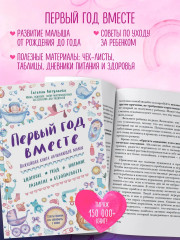 Первый год вместе. Девять месяцев вместе. Комплект из 2 книг - Фото 2