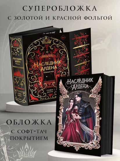 Наследник Ардена. Трилогия