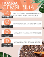 Семена чиа 1 кг - Фото 4