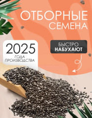 Семена чиа 1 кг - Фото 5