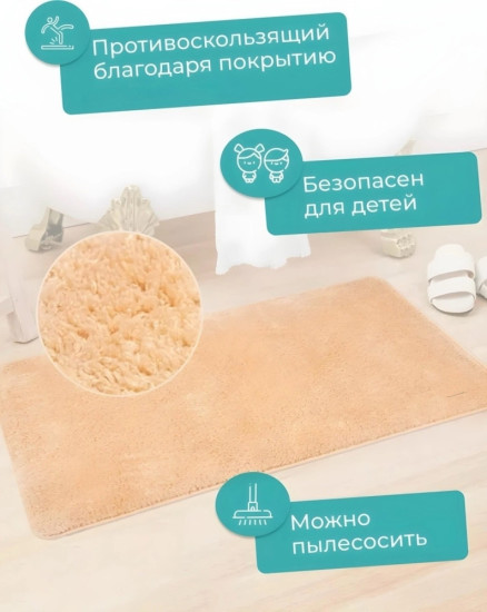 Коврик