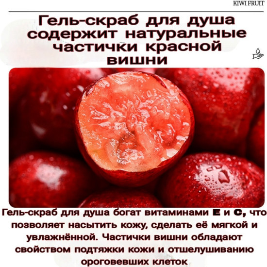 Гель для душа с вишней