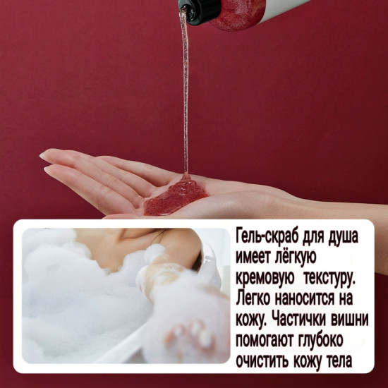 Гель для душа с вишней