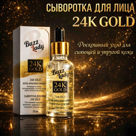 Авторский набор уходовой косметики 24K Gold