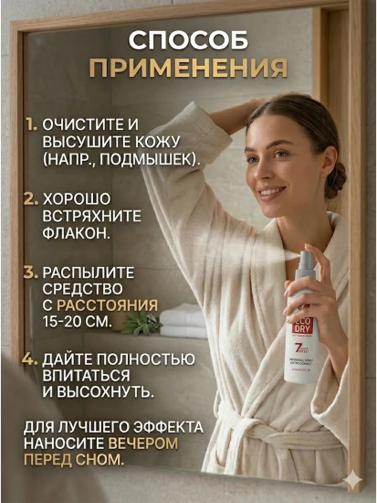 Спрей-антиперспирант «Eco Dry Universal»