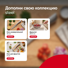 Дуршлаг Steel Touch из нержавеющей стали - Фото 4