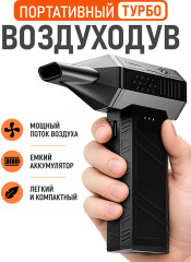 Портативная воздуходувка аккумуляторная - Фото 9