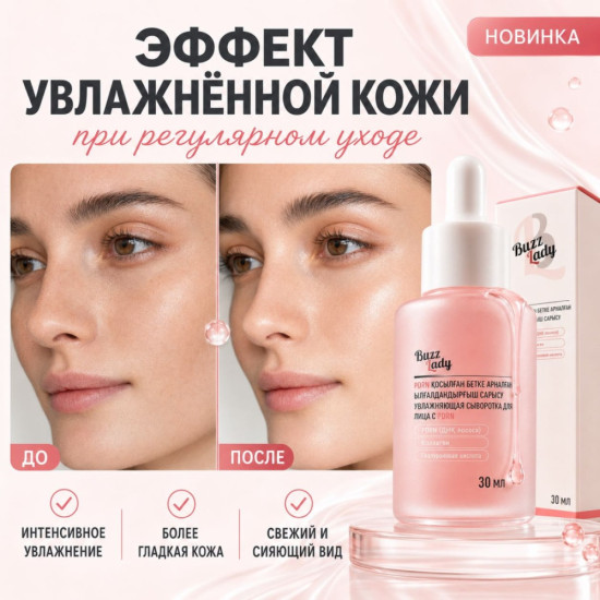 Сыворотка PDRN