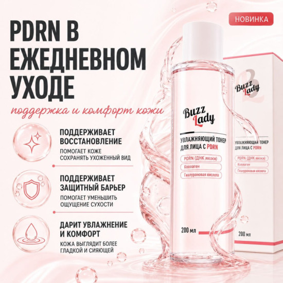 Тонер PDRN