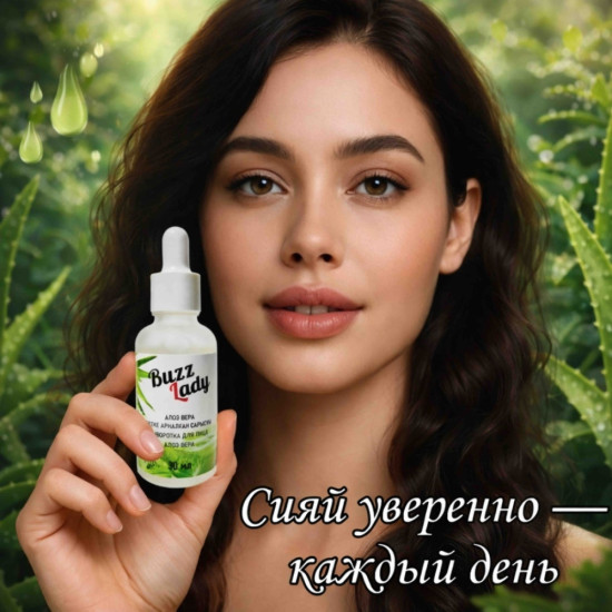 Сыворотка для лица с Алоэ Вера