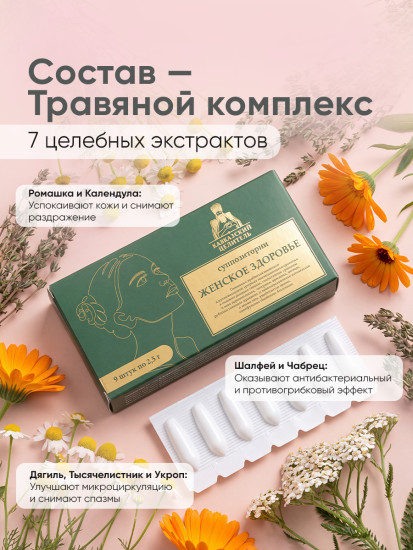 Фитосвечи от воспалений и геморроя «Женское здоровье»