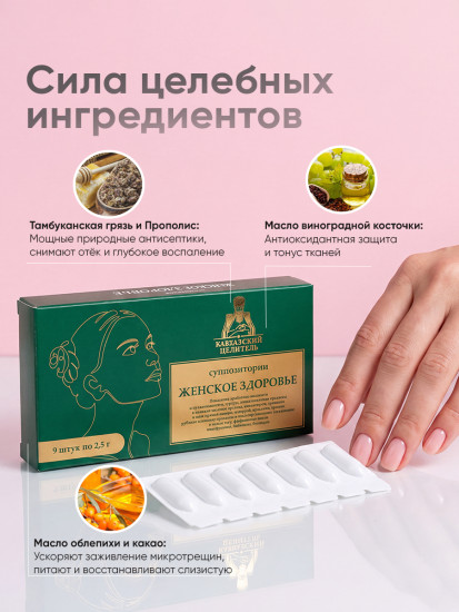 Фитосвечи от воспалений и геморроя «Женское здоровье»