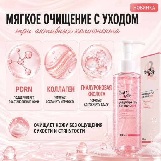 Гель для умывания PDRN CLEANSER