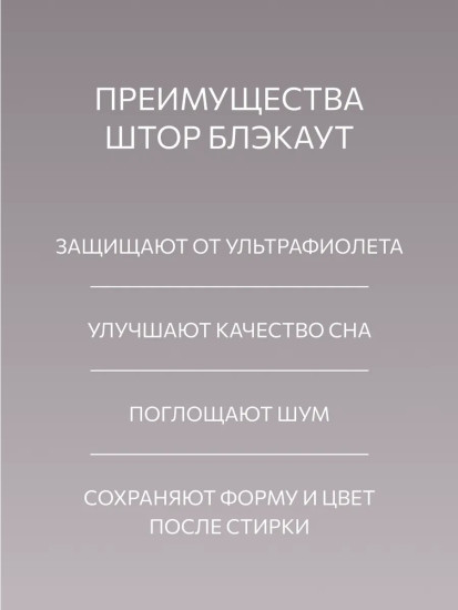 Комплект штор блэкаут «Серебряный дождь»