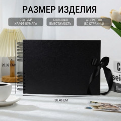 Фотоальбом черный на кольцах (спирали), с лентой и крафт-бумагой, 20.3 × 30.5 см, 40 листов (80 страниц) - Фото 1