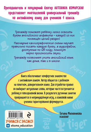 Учимся читать по-английски. 1 класс