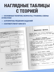 Физика. ЕГЭ в таблицах - Фото 4