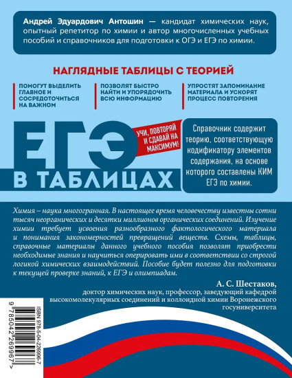 Химия. ЕГЭ в таблицах