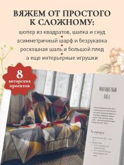 Вязаный пэчворк от А до Я - Фото 4