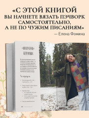 Вязаный пэчворк от А до Я - Фото 7