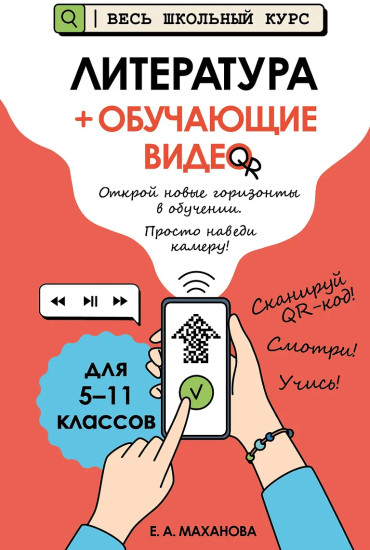 Литература + обучающие видео