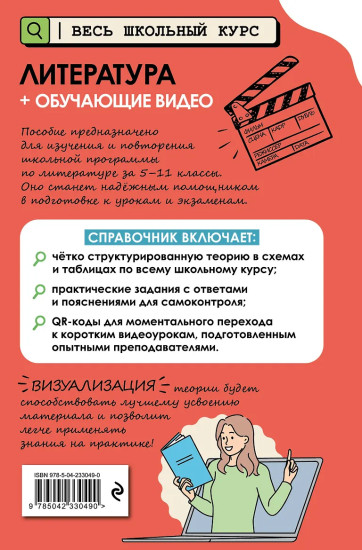 Литература + обучающие видео