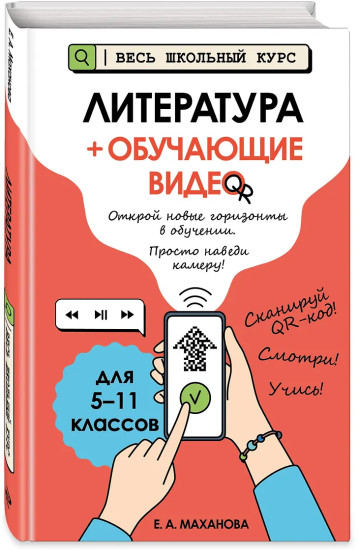 Литература + обучающие видео