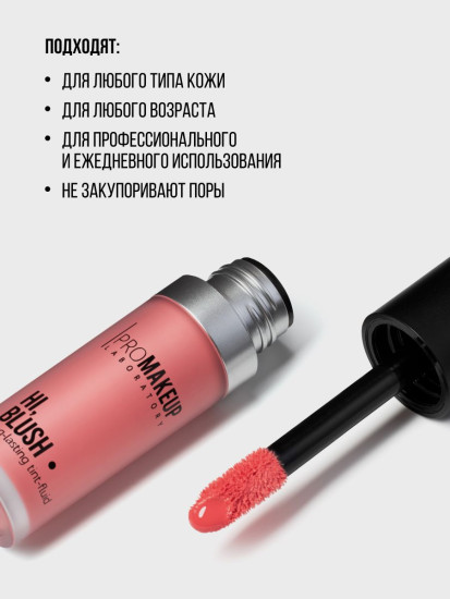 Румяна-флюиид для лица «Hi, Blush. Long-lasting tint-fluid», оттенок 101 Coral