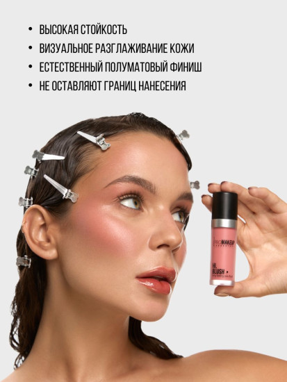 Румяна-флюиид для лица «Hi, Blush. Long-lasting tint-fluid», оттенок 101 Coral
