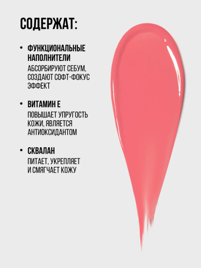 Румяна-флюиид для лица «Hi, Blush. Long-lasting tint-fluid», оттенок 101 Coral