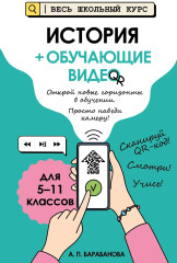 История + обучающие видео - Фото 1