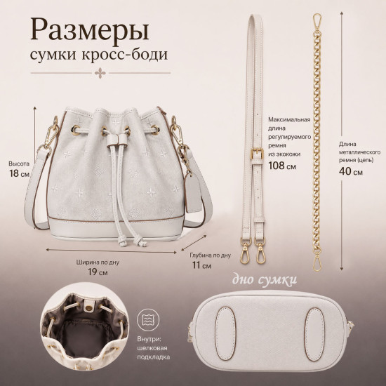 Сумка 2 в 1 «АРНО» БЕЛЫЙ (КОМПЛЕКТ): СУМКА-МЕШОК И МИНИ-СУМКА
