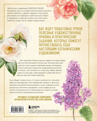 Большой ботанический альбом. Рисуем цветы цветными карандашами - Фото 2