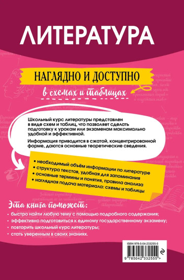 Литература. Наглядно и доступно