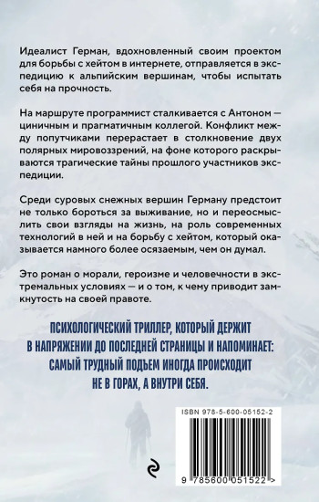 Пренебрежитель