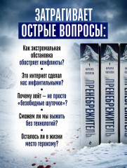 Пренебрежитель - Фото 5