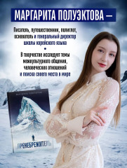 Пренебрежитель - Фото 6
