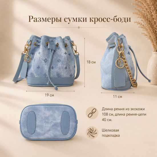 Сумка 2 в 1 «АРНО» Голубой (комплект): Сумка-мешок И Мини-сумка