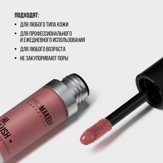 Румяна-флюиид для лица «Hi, Blush. Long-lasting tint-fluid», оттенок 104 Rosy brown