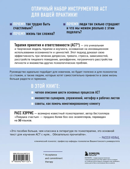 Полное наглядное пособие по терапии принятия и ответственности