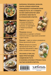 Готовим пельмени, манты, хинкали и другую лепную классику - Фото 1