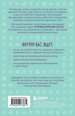 Проверка отношений. 50 тестов на совместимость, чтобы понять себя и партнера - Фото 1