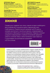 ЕГЭ-2027. Химия. Тематические задания. Химия. Справочник для подготовки к ЕГЭ. Комплект из 2 книг - Фото 7