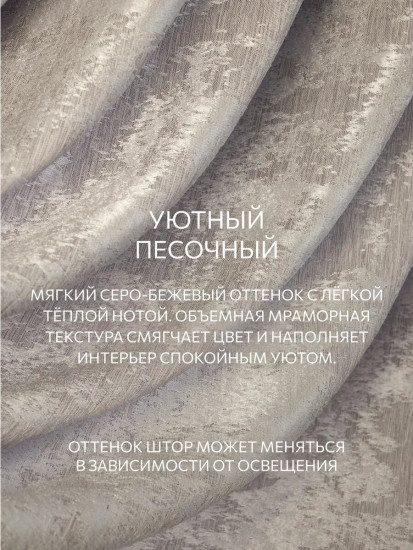 Комплект штор «Софт мрамор»
