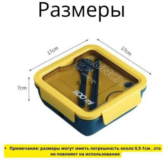 Ланч-бокс 1100 мл с 2 отделениями, ложкой и палочками