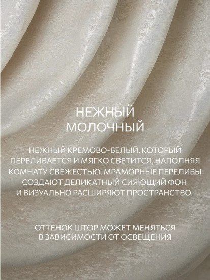 Комплект штор «Софт мрамор»