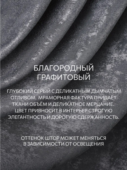 Комплект штор «Софт мрамор»