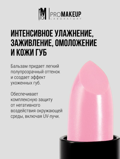 Бальзам для губ «Lip Balm», тон 02 Peony