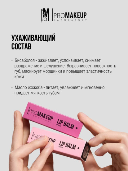 Бальзам для губ «Lip Balm», тон 02 Peony