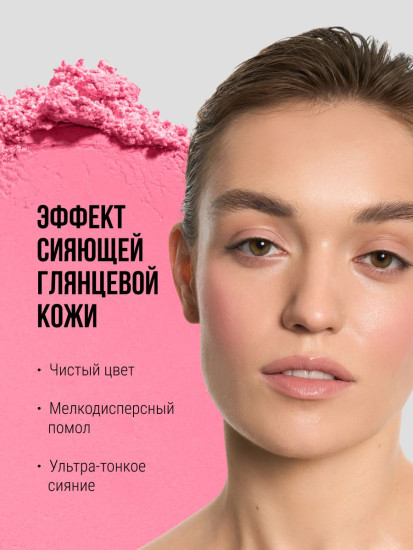 Румяна «Sapphire shine», оттенок 03 Ярко-розовый